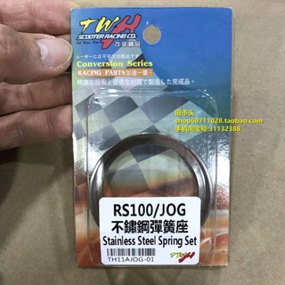 Jog ตัวเร่งแรงบิด TWH Taiwan JOG50 90 RSZ100 Fuxi Qiaoge 100 สเตนเลส