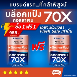 [Flash 1แถม1]คอลลาเจน70X หุ่นดี พรีไบโอติกส์ (30ซองx1กล่อง) collagen fit ถั่วขาว อาหารเสริม วิตามินซี ผิวขาว กลูต้า