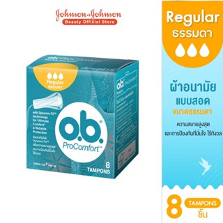 โอบี โปรคอมฟอร์ท ธรรมดา 8ชิ้น O.B. ProComfort Regular 8 tampons