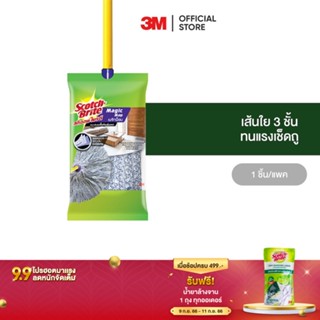 3M สก๊อตช์-ไบรต์ เมจิกม็อบ Scotch-Brite Magic Mop