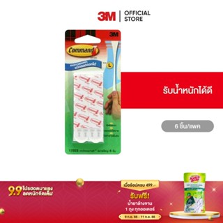 3M คอมมานด์ เทปรีฟิล ขนาดใหญ่ Command Refill Tapes Large