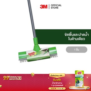 3M สก๊อตช์-ไบรต์ แปรงขัดพื้นพร้อมที่ปาดน้ำ Scotch-Brite Floor Brush