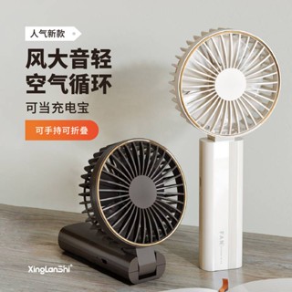 พัดลมพกพา Xinglanshi พัดลมขนาดเล็กมือถือแบบพกพา usb สก์ท็อปชาร์จแบตเตอรีมินิพกติดตัวมือจับลมขนาดเล็กขนาดใหญ่