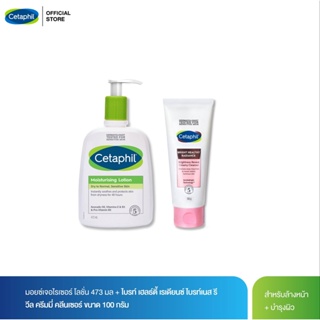 [เซตสุดคุ้ม] เซตาฟิล มอยส์เจอไรส์ซิ่ง 473 มล.+ Cetaphil Bright Healthy Radiance Brightness Reveal Creamy Cleanser 100 g