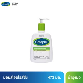 เซตาฟิล Cetaphil Moisturising Lotion โลชั่นบำรุงผิว เนื้อสัมผัสบางเบา เหมาะกับทุกสภาพผิว 473 ml.