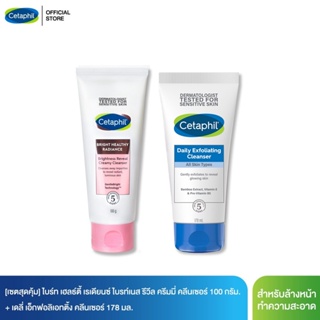 [เซตสุดคุ้ม] เซตาฟิล Cetaphil Bright Healthy Radiance Brightness Reveal Creamy Cleanser คลีนเซอร์ 100g. และ Daily Exfoliating Cleanser สครับทําความสะอาดผิวหน้า 178 ml.