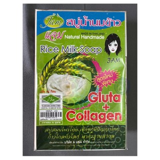 ลดเพิ่ม 8% ⭐️ JAM แจม สบู่น้ำนมข้าว กลูต้า คอลลาเจน RICE MILK SOAP,GLUTA COLLAGAN 65g.1 แพ๊ค 12 ก้อน