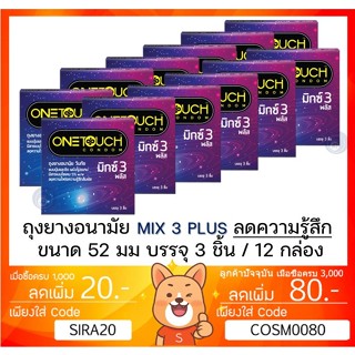 🔥Onetouch Mix3 Plus วันทัช มิกซ์ 3 พลัส ถุงยางอนามัย ขนาด 52 มม กล่องเล็ก 3 ชิ้น [ ** x12** กล่อง เล็ก Mix3 Plus** ]