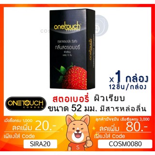 ลดเพิ่ม 8%  ถุงยางอนามัย Onetouch Strawberry วันทัช สตรอเบอรี่ ขนาด 52 มม. ONE TOUCH [x 1 กล่องใหญ่][BIG]