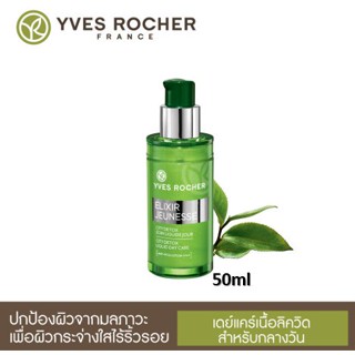 ลดเพิ่ม 8% [พร้อมส่ง][ของแท้] Yves Rocher Elixir Jeunesse Liquid Day Care 50 ml [แบบกล่อง]