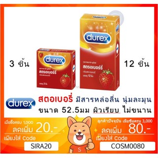 ลดเพิ่ม 8% 🔥 ถุงยางอนามัย Durex Strawberry  ดูเร็กซ์ สตรอเบอร์รี่ ขนาด 52.5 มม