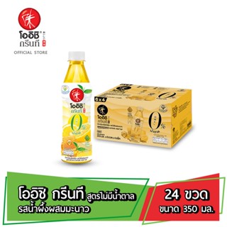 โออิชิ กรีนที ชาเขียวญี่ปุ่น รสน้ำผึ้งผสมมะนาว สูตรไม่มีน้ำตาล 350 มล. 24 ขวด Oishi Green Tea with Honey lemon No Sugar