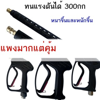 ♦♚♨เครื่องฉีดน้ำแรงดันสูงพิเศษ ปืนฉีดน้ำล้างรถในเชิงพาณิชย์ เครื่องล้างรถในครัวเรือน เครื่องฉีดน้ำแรงดันสูง หัวปืน เครื่