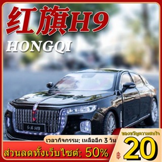 ℗▼Original Hongqi H9 รถตกแต่งรถจำลองคอลเลกชันเด็กรถของเล่นรถ 1:32