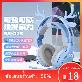 □✾2023 ใหม่ Elk Antler หู RGB เกม Live Universal 3.5 ชุดหูฟังบลูทูธแบบมีสายชุดหูฟัง