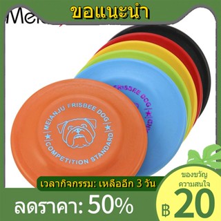 ✙Meianju มาตรฐานการแข่งขัน Frisbee กัดสัตว์เลี้ยงของเล่นสุนัข Frisbee สุนัข Disc ลอยน้ำโยนของเล่น