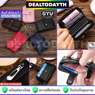 DealTodayTH กระเป๋าใส่บัตรหนังแท้ GYU ป้องกัน RFID กระเป๋าสตางค์หนัง เก็บแบงค์ เหรียญ กุญแจ เสียบบัตร 12 ใบ ช่องใหญ่ 2