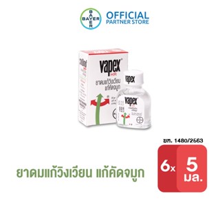 VAPEX HR วาเป๊กซ์ เอชอาร์ ยาดม บรรเทาอาการวิงเวียน คัดจมูก ขนาด 5 มล. (แพ็ก 6 ชิ้น)