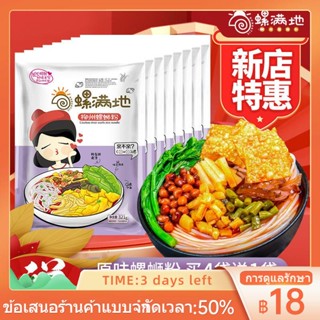 ◇▼◎ซื้อหกแถมสองฟรี [หอยทาก Mandi บะหมี่หอยทาก 8/3 ถุง Liuzhou แท้ 321g บะหมี่ข้าวสกรูอาหารสำเร็จรูป Guangxi Luoshi