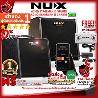 [กรอกโค้ดลดเพิ่ม 1,000.- MAX] แอมป์กีต้าร์โปร่ง NUX AC60 Stageman II STUDIO , AC80 Stageman II CHARGE - Acoustic Guitar Amplifire NUX AC-60 , AC-80 ,ฟรีของแถม ,พร้อมเช็ค QC เต่าแดง