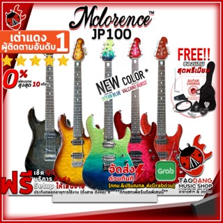 [กทม.&amp;ปริมณฑล ส่งGrabด่วน] กีต้าร์ไฟฟ้า Mclorence JP100 - Electric Guitar Mclorence JP-100 [ฟรีของแถมครบชุด] [พร้อมSet Up&amp;QC] [ประกันจากศูนย์] [แท้100%] [ผ่อน0%] [ส่งฟรี] เต่าแดง