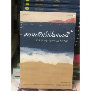 [หนังสือมือ2] ความรักก็เป็นแบบนี้ : มีที่คั่น