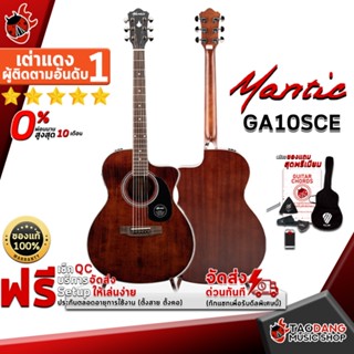 [กรอกโค้ดลดเพิ่ม 1,000.- MAX] กีต้าร์โปร่งไฟฟ้า Mantic GA10SCE สี Brown - Acoustic Electric Guitar Mantic GA-10SCE ,ฟรีของแถมครบชุด ,พร้อมSet Up&amp;QCเล่นง่าย เต่าแดง