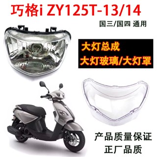 Qiaoge i ไฟหน้ารถจักรยานยนต์ ZY125T-13/14