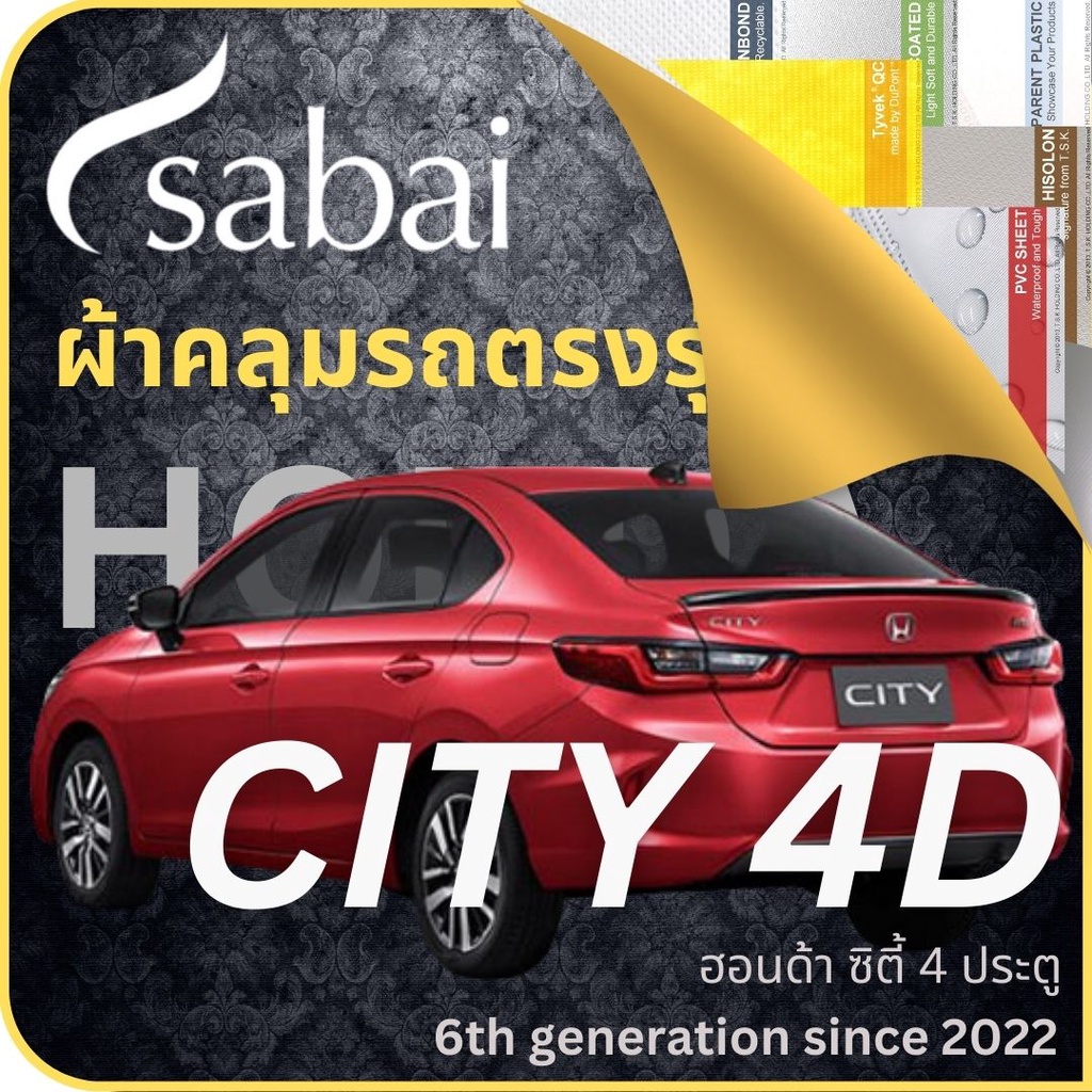 SABAI ผ้าคลุมรถ Honda City Sedan 2022 ตรงรุ่น ป้องกันทุกสภาวะ กันน้ำ กันแดด กันฝุ่น กันฝน ฮอนด้า ซิ