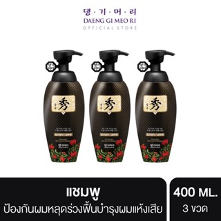 [แพ็คสุดคุ้ม] แชมพูลดผมร่วง แทงกีโมรี สูตรดือแลซู Daeng Gi Meo Ri  DLAESOO Shampoo 400 ml จำนวน 3 ขวด ช่วยฟื้นบำรุงผมแห้งเสีย