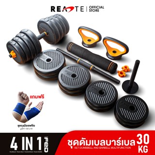 READTE ดัมเบล 30 kg เวทยกน้ำหนัก 4IN1 ดัมเบล บาร์เบล วิดพื้น เคตเทิลเบล ADJUSTABLE DUMBBELL