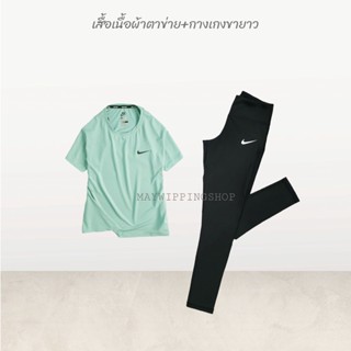 ชุดกีฬาหญิง 2 ชิ้น เสื้อ+กางเกงขายาว