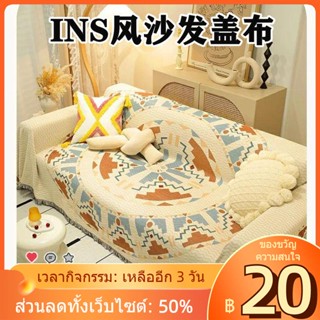 ▬❐☞ผ้าคลุมโซฟาสไตล์INSชิ้นเดียวที่ทันสมัยเรียบง่ายผ้าคลุมโซฟากันลื่นอินเทอร์เน็ตคนดังสี่ฤดูกาลเบาะโซฟาสากล