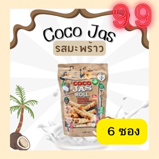 CocoJas ทองม้วนกลิ่นรสมะพร้าว 100 กรัม