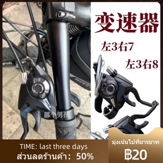 ₪จักรยานเสือภูเขา shifter ความเร็ว 7/8 21/24 ความเร็ว conjoined speed regulator เบรคชุดอุปกรณ์เสริมสากล