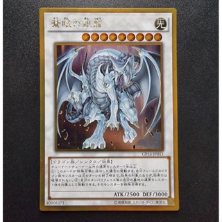 Konami Yugioh การ์ดยูกิ ลิขสิทธิ์แท้ ญี่ปุ่น Azure-Eyes Silver Dragon รหัส GP16-JP011 ระดับ Gold Rare