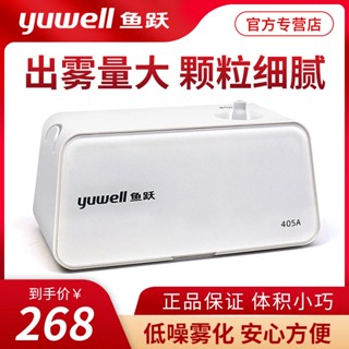 ❒☏Yuyue 405A เครื่องฉีดน้ำอัดอากาศในครัวเรือนทางการแพทย์สำหรับเด็กและทารกเสมหะและเครื่องฉีดไอ