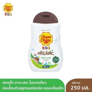 Chupa Chups Kids ORGANIC Head to Toe ครีมอาบน้ำ+สระผม สูตรออร์แกนิคอ่อนโยนต่อลูกน้อย กลิ่นแป้งเด็ก 250มล.