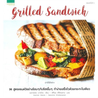 หนังสือ  Grilled Sandwich    เขียนโดย  อะซาโมโต มาโคโตะ