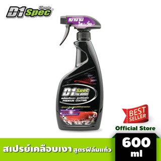 D1 Spec Pro Works Premium Coating Spray  ดีวันสเปค สเปรย์เคลือบเงา สูตรฟีล์มแก้ว 600ml #D1