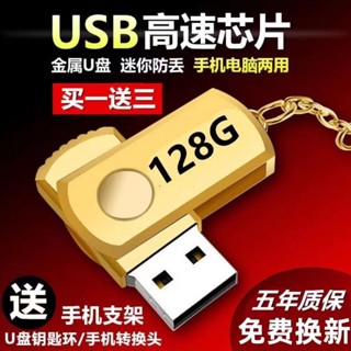 ❣┇U Disk Universal 128G/64G/32G/16G คอมพิวเตอร์โทรศัพท์มือถือ dual-Purpose USB Disk Android Typec นักเรียนสำนักงานรถ