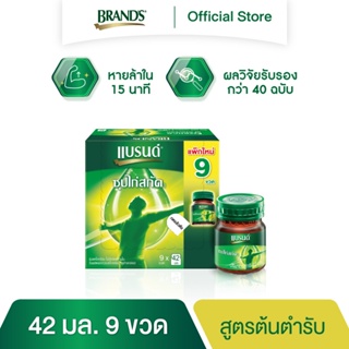 แบรนด์ซุปไก่สกัด สูตรต้นตำรับ 42 มล. แพค 9 ขวด