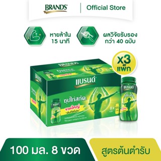 แบรนด์ซุปไก่สกัด 100 มล. x 8 ขวด x 3 แพค