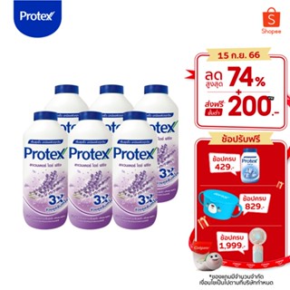 Protex โพรเทคส์ ลาเวนเดอร์ ไอซ์ ฟรีซ 280 กรัม รวม 6 ขวด พร้อมกลิ่นหอมจากลาเวนเดอร์ (แป้งเย็น)