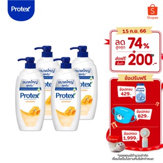 Protex โพรเทคส์ พรอพโพลิส 600 มล. ขวดปั๊ม รวม 4 ขวด ช่วยชำระล้างสิ่งสกปรก (ครีมอาบน้ำ) Protex Propolis Shower Cream 600 ml Pump x4