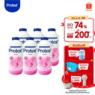 Protex โพรเทคส์ บลอสซั่ม 280 ก. รวม 6 ขวด ช่วยให้รู้สึกเย็นสดชื่น (แป้งเย็น)