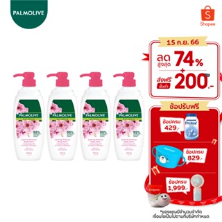 Palmolive ปาล์มโอลีฟ เนเชอรัล คาล์มมิ่ง เพลเชอร์ 500 กรัม รวม 4 ขวด ผิวนุ่มขึ้นอย่างสังเกตได้หลังการอาบน้ำ (เจลอาบน้ำ)