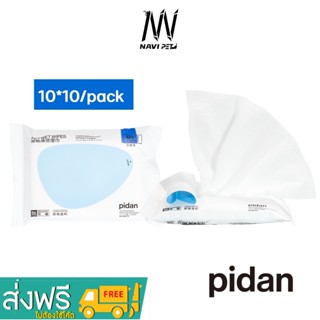 navipet pidan Pet Wet Wipes (10 wipes) ผ้าเปียกเช็ดทำความสะอาดสัตว์เลี้ยง