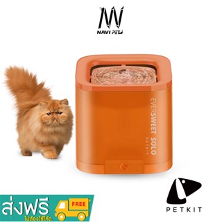 navipet petkit Eversweet SOLO (Global Version) ประกันศูนย์ไทย 1 ปี น้ำพุแมวอัตโนมัติ น้ำพุแมว น้ำพุ