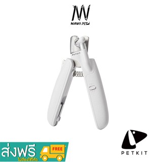 navipet petkit Light Pet Nail Clipper กรรไกรตัดเล็บมีไฟ LED